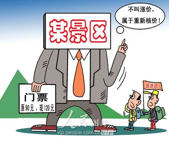 漫画 赵玉宝/人民图片